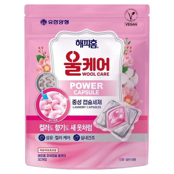 해피홈 유한양행 실내건조 울케어 파워캡슐 세제