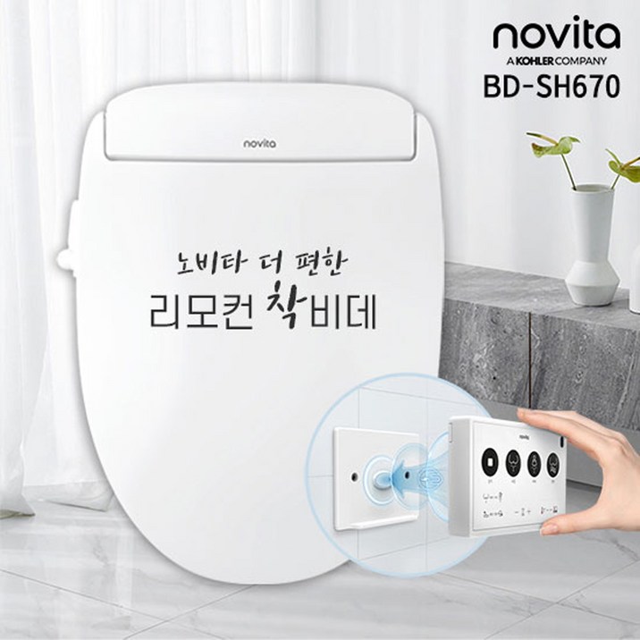 노비타 더 편한 리모컨 착비데 BDSH670 자가설치 노비타 더 편한 리모컨 착비데 BDSH670 자가설치