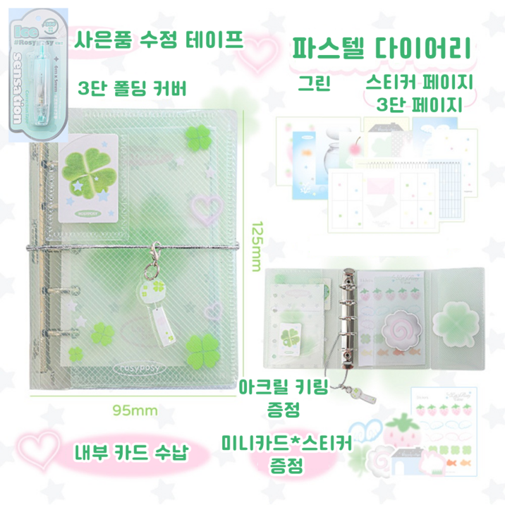 토마토에그 꿈꾸는 파스텔 클리어 커버 다이어리 꾸미기 다꾸 귀여운 다이어리, 그린