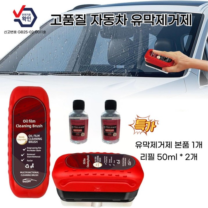 카붐 고품질 자동차 유리 유막제거제 본품 + 리필 2개