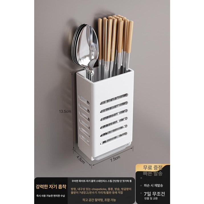 냉장고 자석 수납함 주방 벽걸이 수저함 젓가락통 정리 선반