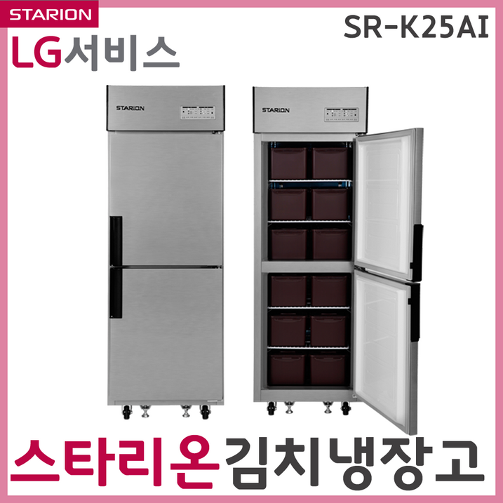 스타리온 김치냉장고 SRK25AI 스탠드형 LG 서비스, 김치냉장고 SRK25AI