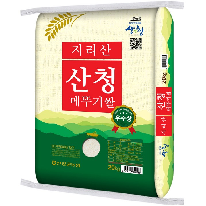 산청군농협 지리산 산청 메뚜기쌀 백미