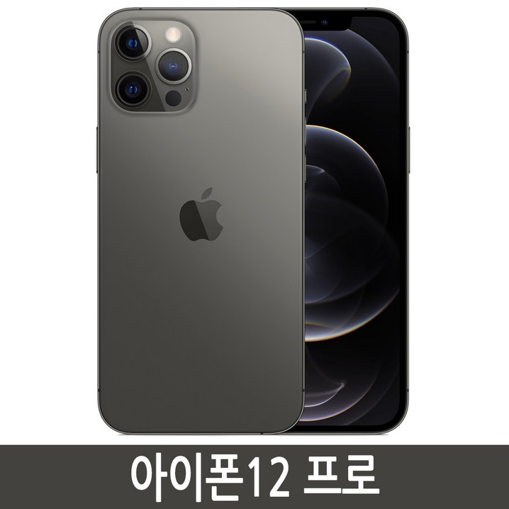 아이폰12프로 iPhone 12 Pro 128GB 256GB 512GB 자급제 아이폰12프로 iPhone 12 Pro 128GB 256GB 512GB 자급제