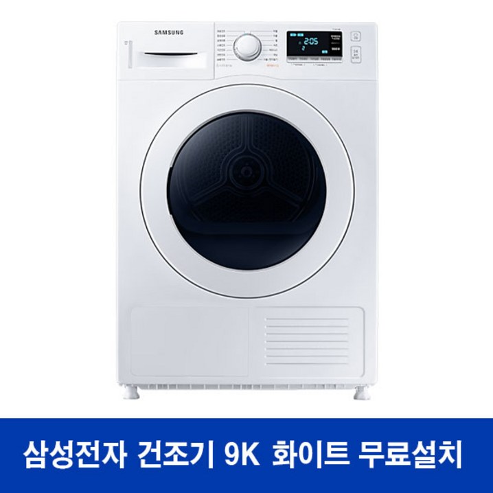 삼성전자 건조기 히트펌프 9KG DV90TA040KE 