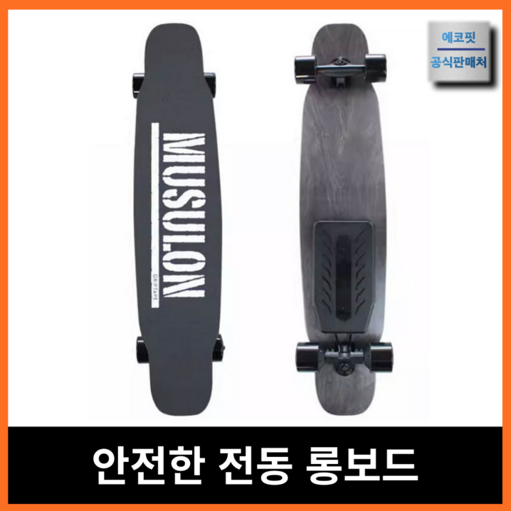 에코핏 베스트 전동 스케이트보드 롱보드 전기 스케이드 모터 엔진 성인 에코핏 베스트 전동 스케이트보드 롱보드 전기 스케이드 모터 엔진 성인