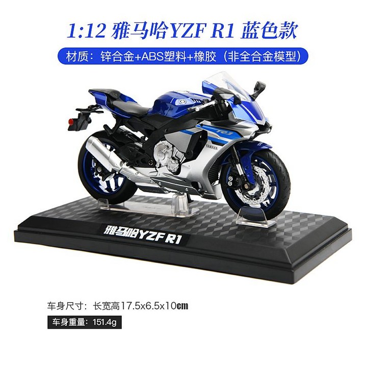 바이크모형 바이크피규어 레이싱 오토바이 할리 블랙 장식품 모형 바이크 다이캐스트, Yamaha R1  블루