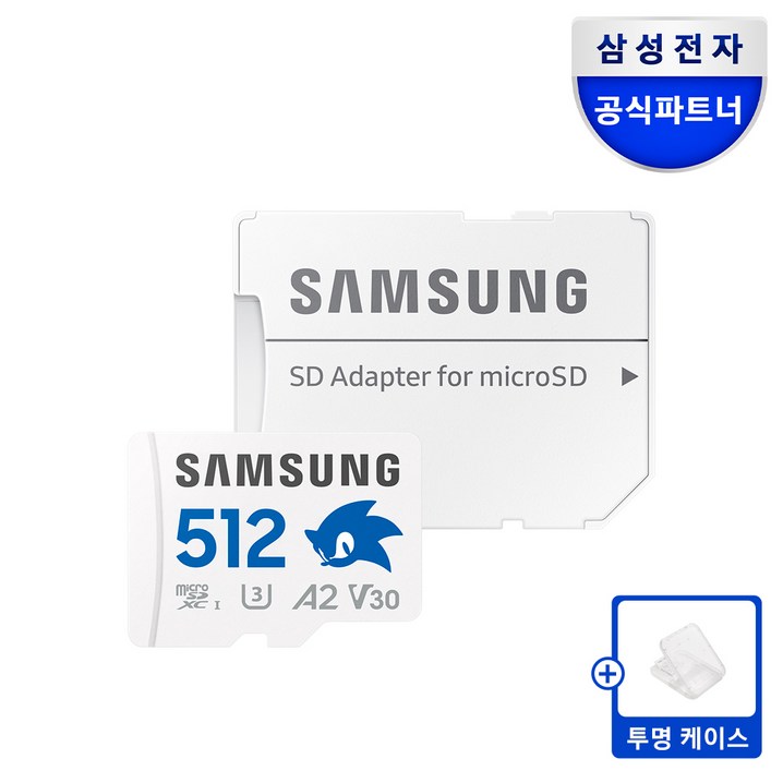 삼성전자 삼성 공식인증 마이크로SD 메모리카드 소닉 PRO PLUS SD카드케이스 Z1, 512GB, 1개