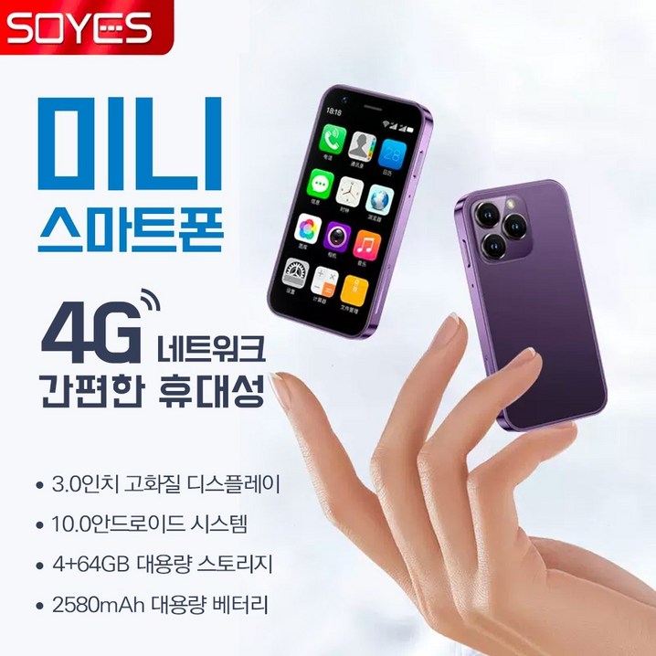 SOYES 4G 미니스마트폰 공기계 핸드폰 작은 소형 휴대폰 공부폰 업무폰 초소형 터치폰