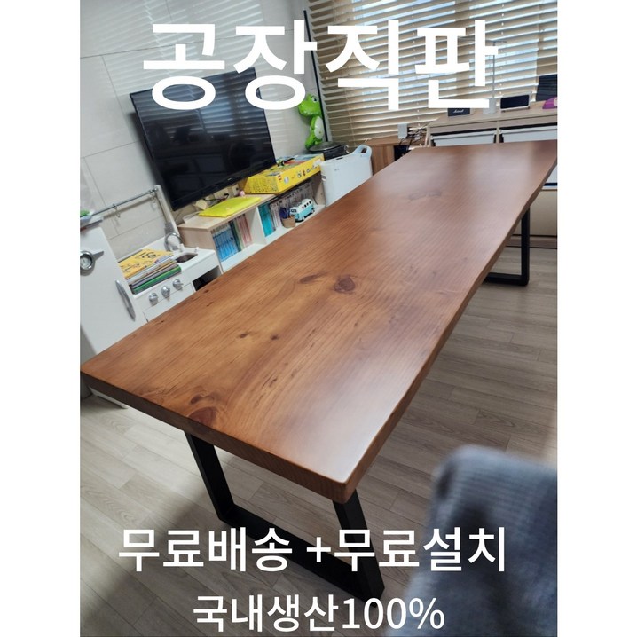 맞춤제작 천연 뉴송 소나무 원목 우드슬랩 통원목 테이블 식탁 탁자 4인용6인용 긴대형 롱테이블 거실 주방 카페 회의실 업소 커피숍