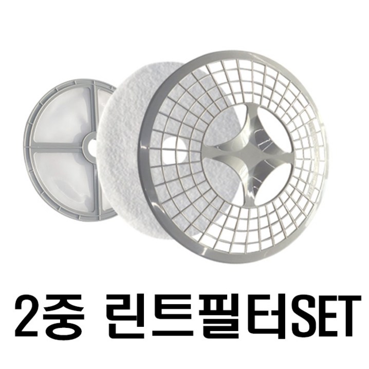 정품 로퍼건조기필터 5kg 소형 의류건조기 린트필터 2중 필터 1SET 정품 로퍼건조기필터 5kg 소형 의류건조기 린트필터 2중 필터 1SET