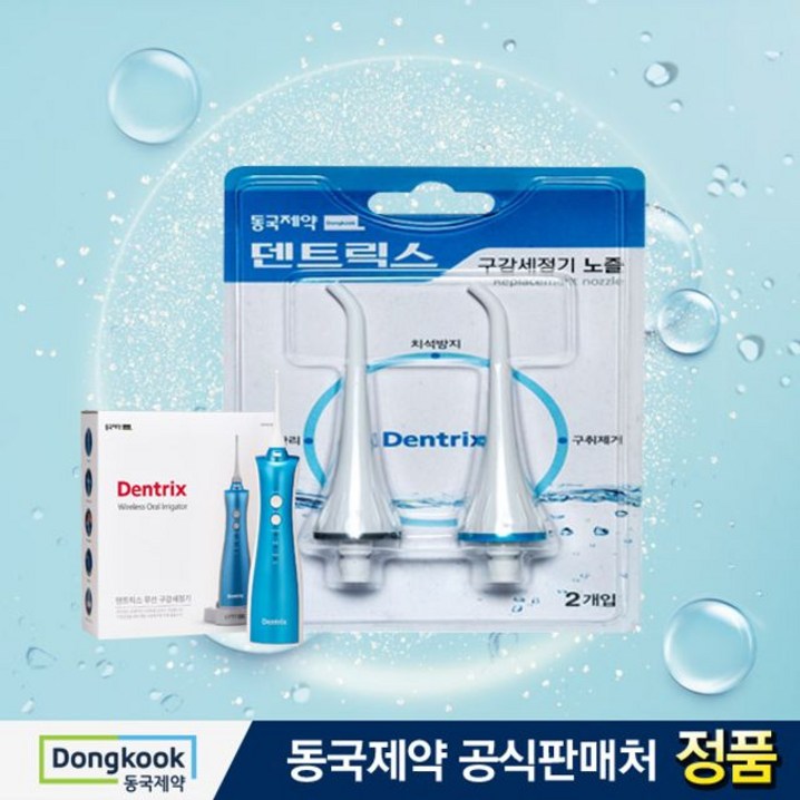덴트릭스 구강세정기 노즐 2p