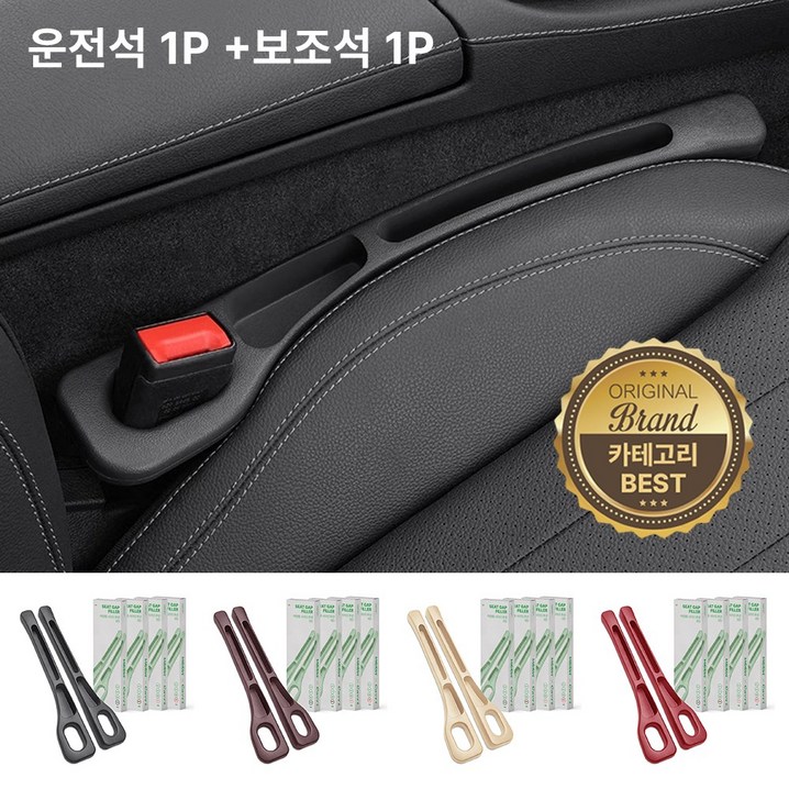 모우앤코 자동차 조수석보조석 사이드 포켓 틈새쿠션 수납 우레탄 차량용 악세서리