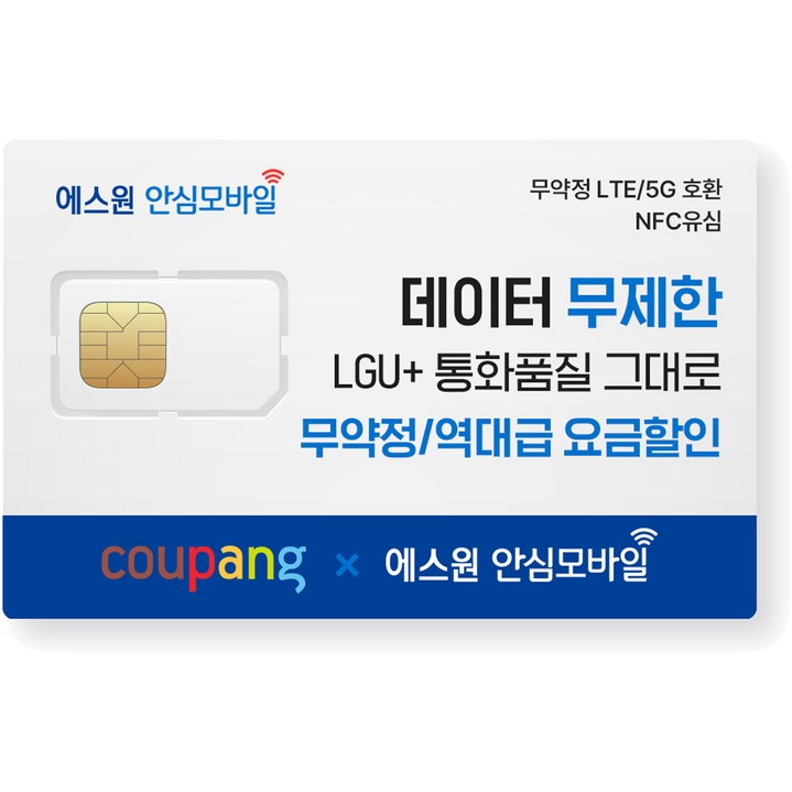 유심-에스원 LGU+망 알뜰폰/무약정 유심요금/갤럭시/아이폰 사용 가능