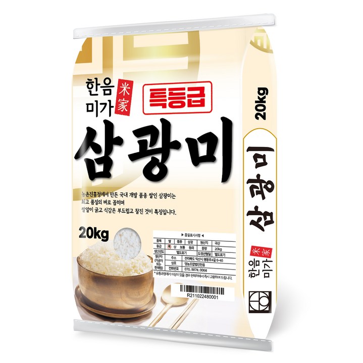 한음미가 특등급 삼광미 쌀, 20kg, 1개