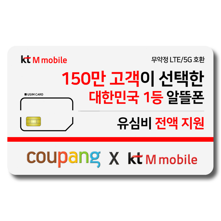 유심-KT M모바일 LTE/5G 요금제 갤럭시/Z플립5/아이폰15 자급제 사용가능