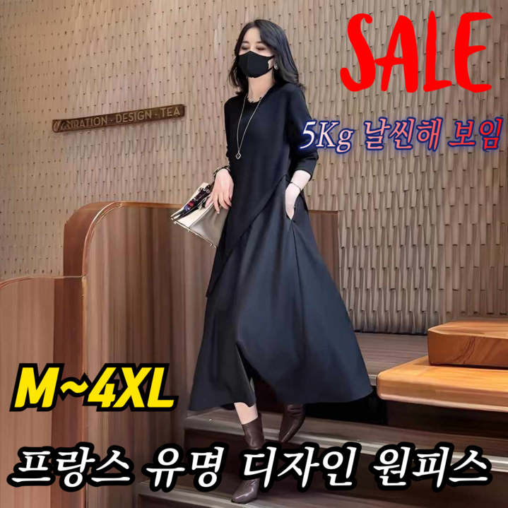 [1/1+1] 하객원피스 추동 니트 레이어링 원피스 프랑스 유명 디자인 원피스