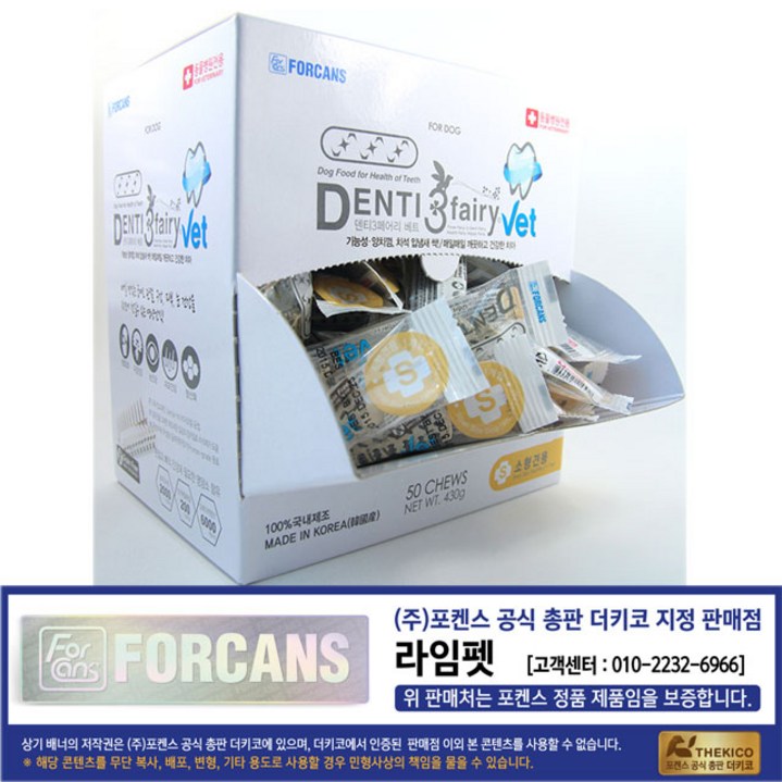포켄스 덴티페어리 베트 S 430g, 1개