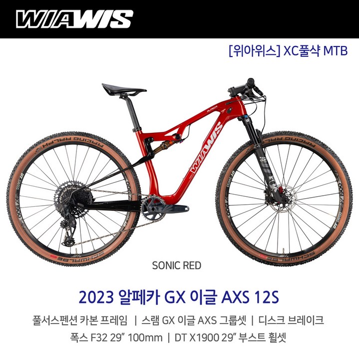 2023 위아위스 알페카 GX 이글 AXS 12단 XC풀샥 MTB 산악자전거