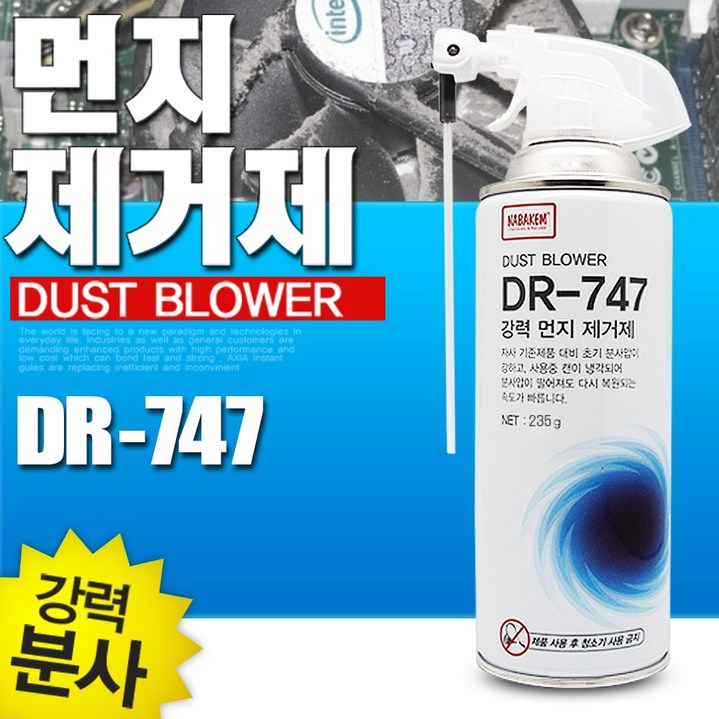 SWCHEM 먼지 제거제 강력 에어 스프레이 컴퓨터 청소