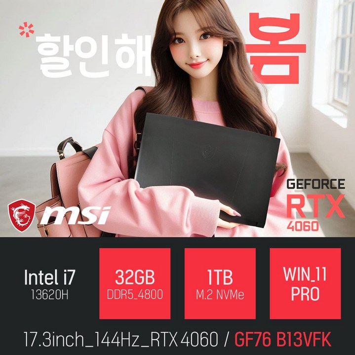 MSI Sword GF76 B13VFK 인텔 13세대 i7-13620H RTX4060  [사은품증정]