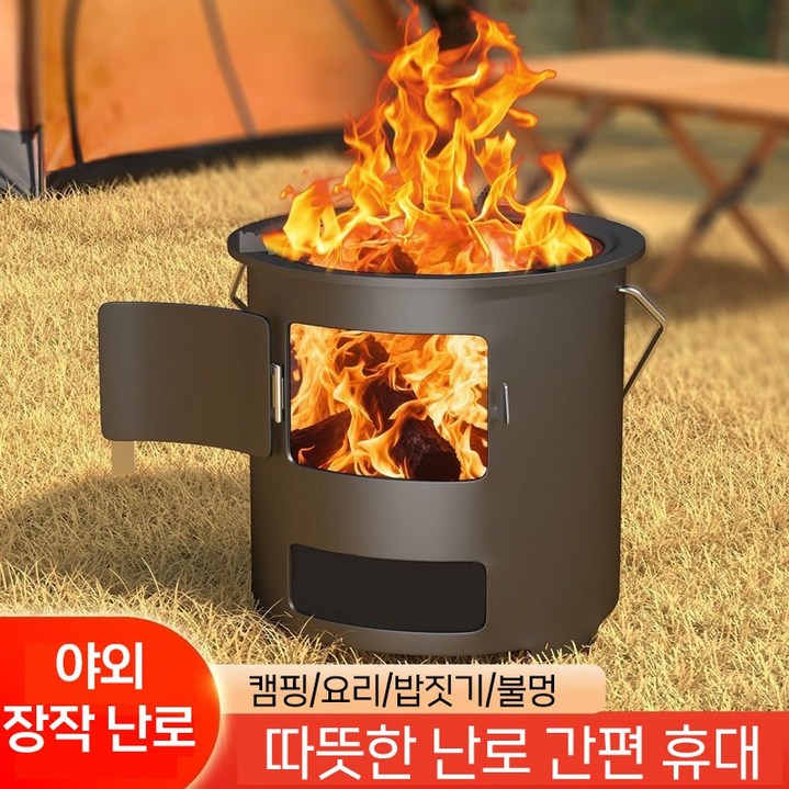 휴대용 캠핑 화목난로 장작 화로대 불멍 감성 캠핑용품 전원주택 시골 바베큐 스토브