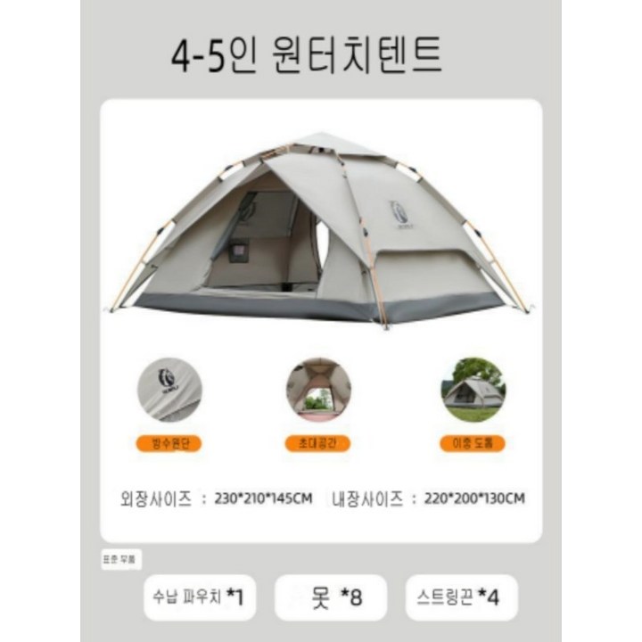 아이두젠원터치텐트 징하이 원터치 텐트 4-5인용 야외 캠핑 텐트 방수 자외선 차단 텐트, 베이지