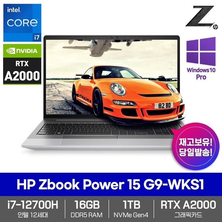 워크스테이션노트북 HP ZBook Power 15 G9-WKS1 RTX A2000 SSD1TB 16GB램 윈도우10PRO 인텔i7 워크스테이션 노트북 영상편집 캐드 3D 렌더링