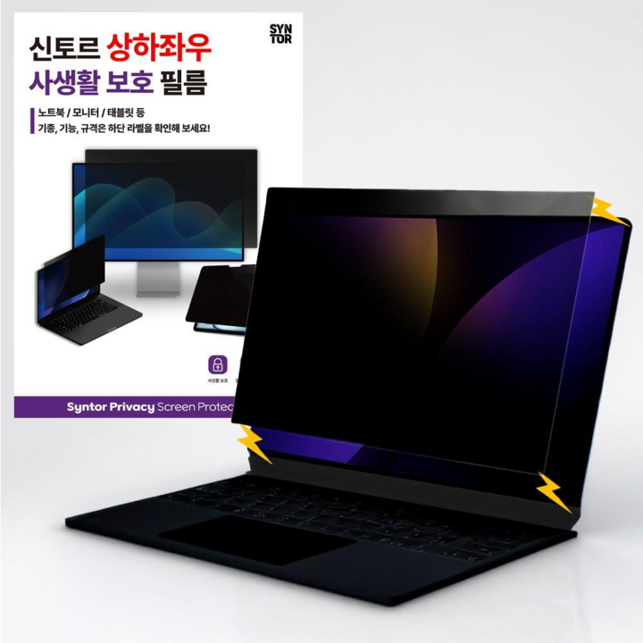 신토르 맥북 상하좌우 360도 사생활보호 프라이버시 자석 탈부착 액정보호필름, 1개