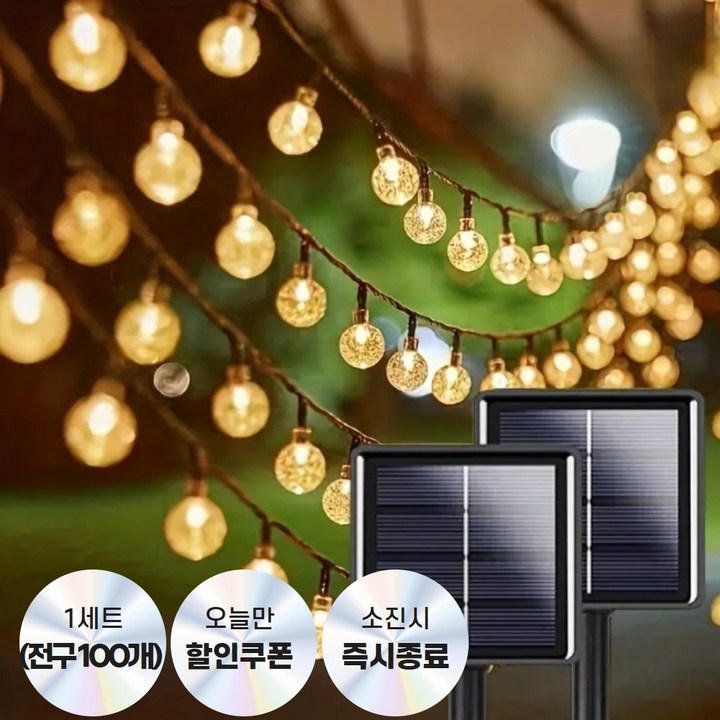[전기료 Zero!] 태양광 앵두전구 야외 캠핑전구