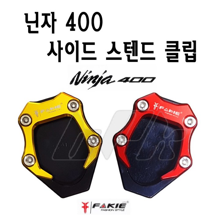 BPK 닌자 사이드 스텐드클립 닌자400 확장 바닥 보호커버 18 19 20 년 NINJA 튜닝 태국 패키, 골드, 1개