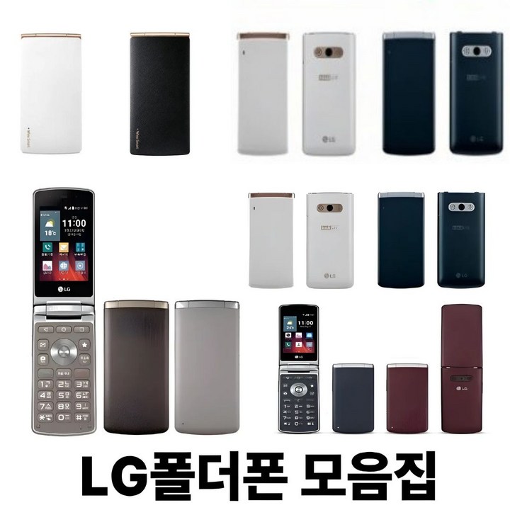 대박 가성비 LG 중고 폴더폰 인터넷 안돼서 더 집중 실속형 효도폰 학생폰 공신폰 업무폰 세컨폰 공기계 완전 딱이야 랜덤발송