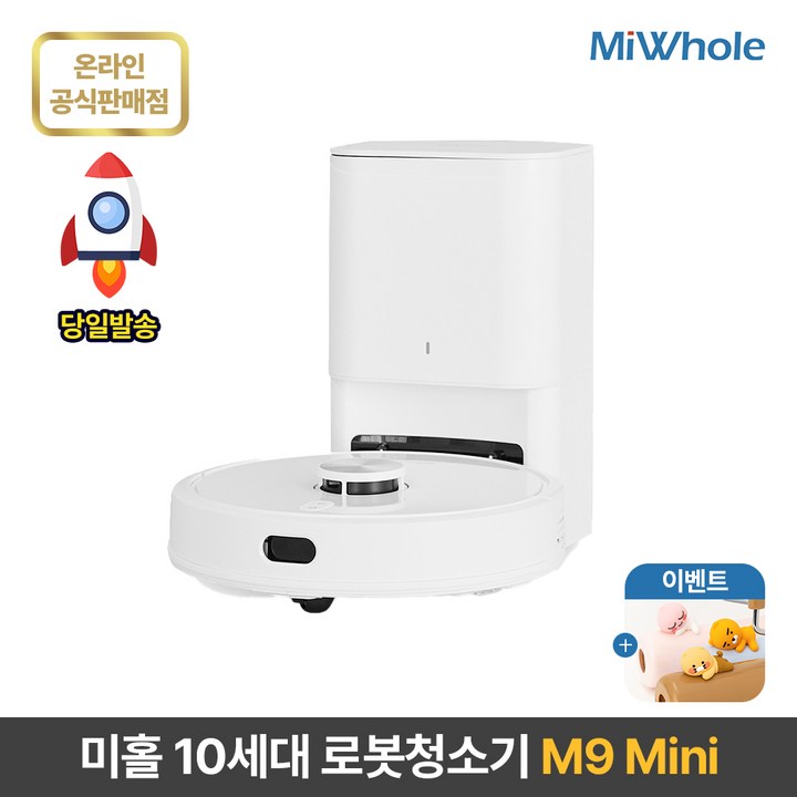 샤오미 로봇청소기 10세대 미홀 M9 Mini 물걸레로봇청소기 전용앱리모컨포함 물걸레흡입겸용 자동먼지비움 자동충전 스테이션포함 추락방지 고성능LDSToF센서 미니로봇청소기 샤오미 로봇청소기 10세대 미홀 M9 Mini 물걸레로봇청소기 전용앱리모컨포함 물걸레흡입겸용 자동먼지비움 자동충전 스테이션포함 추락방지 고성능LDSToF센서 미니로봇청소기