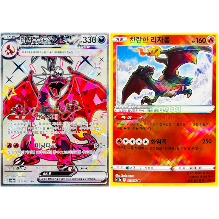 포켓몬카드 리자몽 ex SSR  찬란한 리자몽 세트 정품