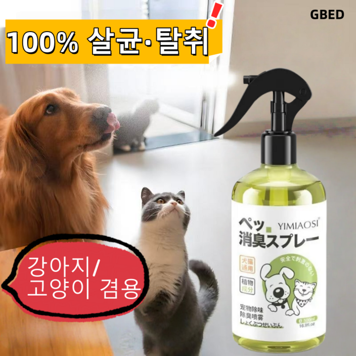 3초즉시효과 펫케아 고양이 강아지 탈취제 피톤치드 천연 스프레이 소변 오줌 배변냄새 제거