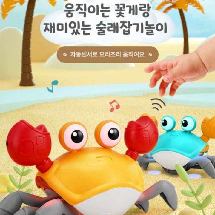 춤추는 꽃게 장난감 로봇 애완동물 (장애물 감지센서 장착) 큐와이, 노랑색