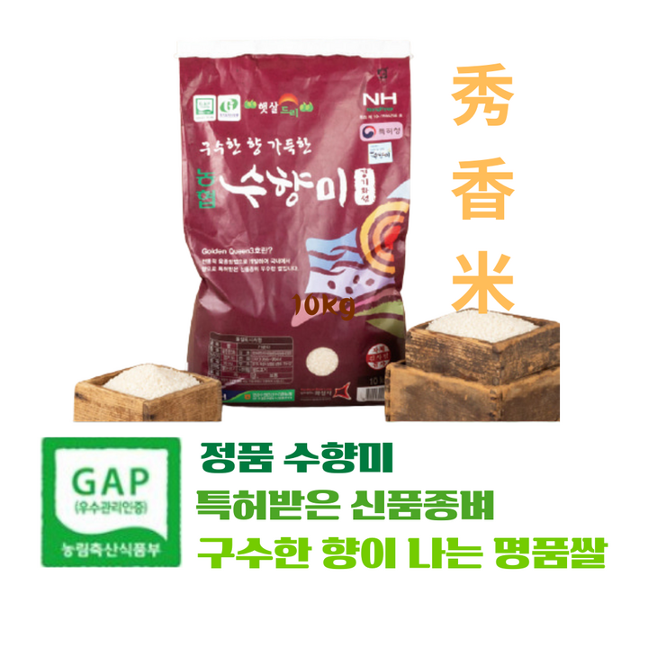 [ 당일도정 정품수향미 10kg] 구수한 향이 나는 쌀 골드퀸3호 밥맛좋은 고품질 경기미/GAP인증 쌀/수라청농협 인증쌀, 10kg, 1개, 특등급