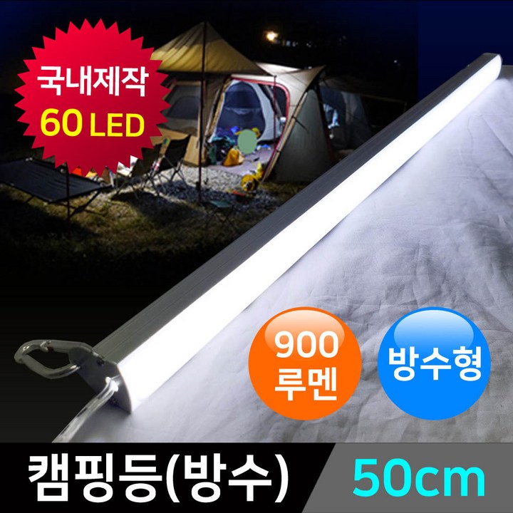 방수led바 그린맥스 LED캠핑등(방수)-50CM *LED바 랜턴 캠핑조명, 1개, LED캠핑등(방수)-50CM(백색)