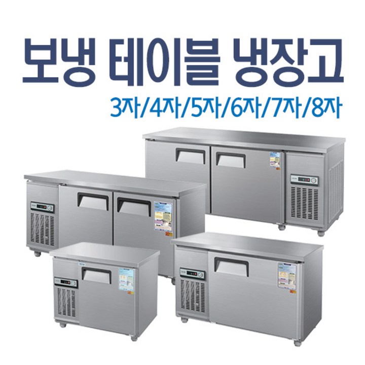 업소용냉장고부품 우성 보냉테이블 냉동 냉장고, 16.보냉 메탈 냉동 8자