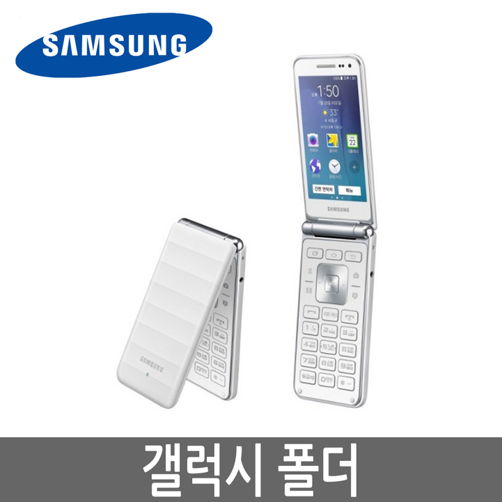 삼성 갤럭시폴더1 SM-G150 효도폰/폴더폰/공부폰 20230719