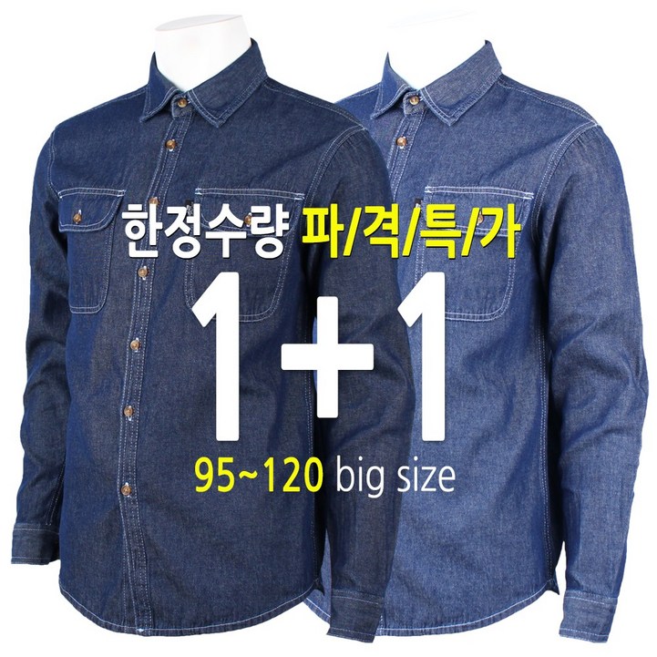 [더빅보스] 2장세트 WD 기본 청남방 데님 셔츠 21,700
