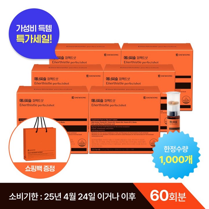 본사직영 대웅제약 에너씨슬 퍼펙트샷 멀티비타민 베이직 가성비 특가, 1개, 60회분