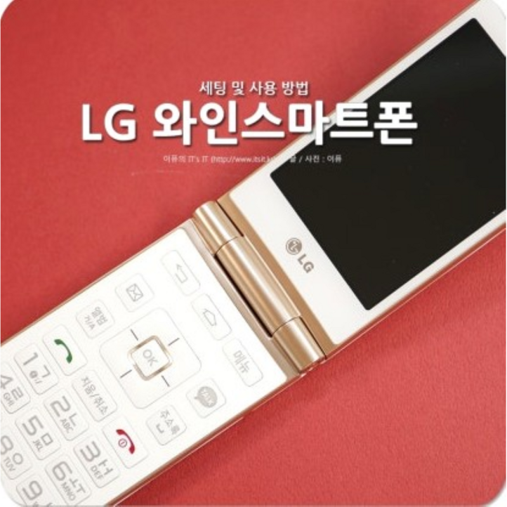 배터리성능 좋은 LG스마트폴더폰 중고폰 공기계 SKT, KT, SK알뜰폰, KT알뜰폰 전용 폴더폰 중고폰 공기계 효도폰 학생폰 공부폰 사용중인 유심칩만 끼우시면 바로 통화가능함