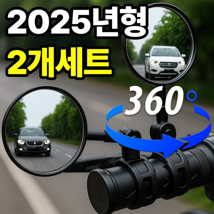 필모어 고화질 자전거 킥보드 백미러 사이드미러 거울 후사경 좌우한쌍