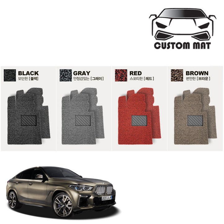 커스텀 BMW X6 코일매트 카매트 일체형 확장형 프리미엄, X6F16 2014년2019년 1열2열일체형 그레이, BMW 커스텀 BMW X6 코일매트 카매트 일체형 확장형 프리미엄, X6F16 2014년2019년 1열2열일체형 그레이, BMW