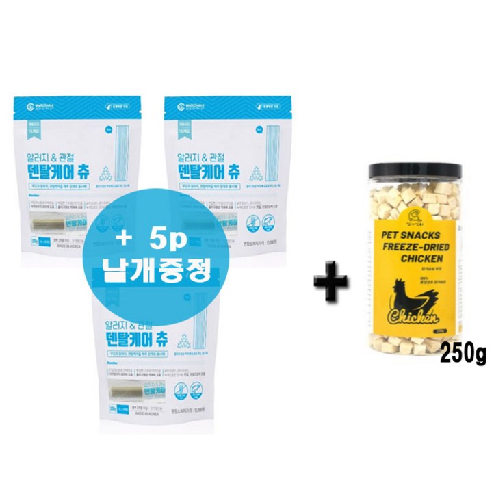 5p낱개증정 무료배송  알러지관절  알러지신바이오틱스 덴탈케어 츄 15개입 유통기한 최신상품출고 , 동결건조 닭가슴살 증정