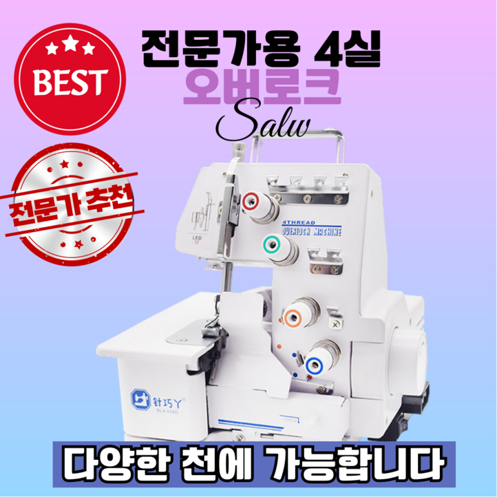 실리안 전문적인 오바로크 미싱 재봉틀 핸드미싱기 미니 오버로크 공업용 가정용 재봉 실리안 전문적인 오바로크 미싱 재봉틀 핸드미싱기 미니 오버로크 공업용 가정용 재봉