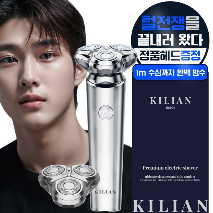 킬리안 프리미엄 IPX7 완벽방수 전기면도기 킬리안 프리미엄 IPX7 완벽방수 전기면도기