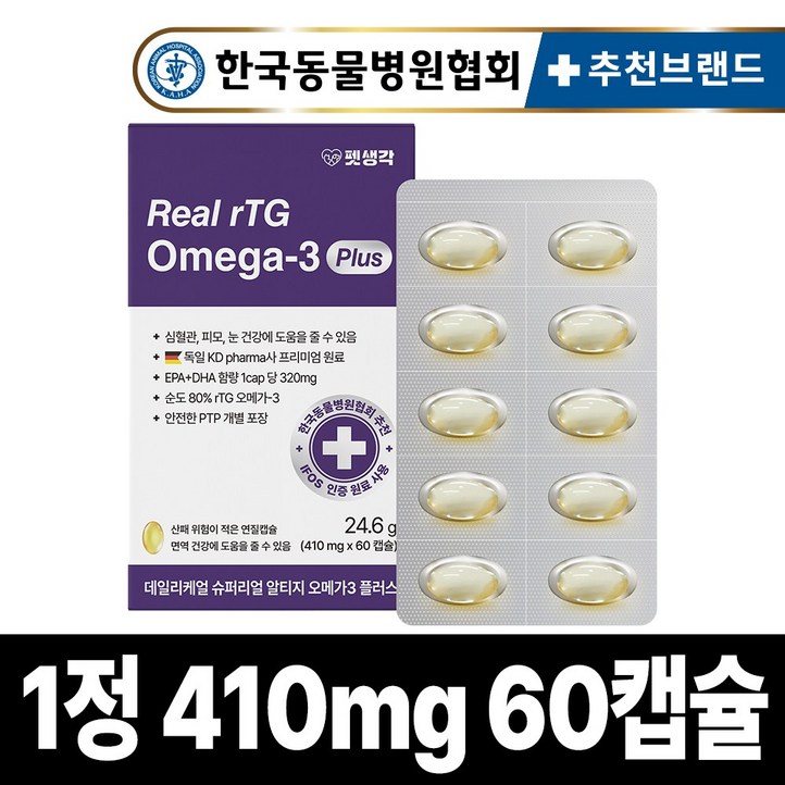 펫생각 IFOS 인증 고양이 강아지 오메가3 Plus 60캡슐 순도 80% KDpharma 오일 심장 관절 건강 혈행 개선 피부 모질 관리, 60정, 심장/간, 1개