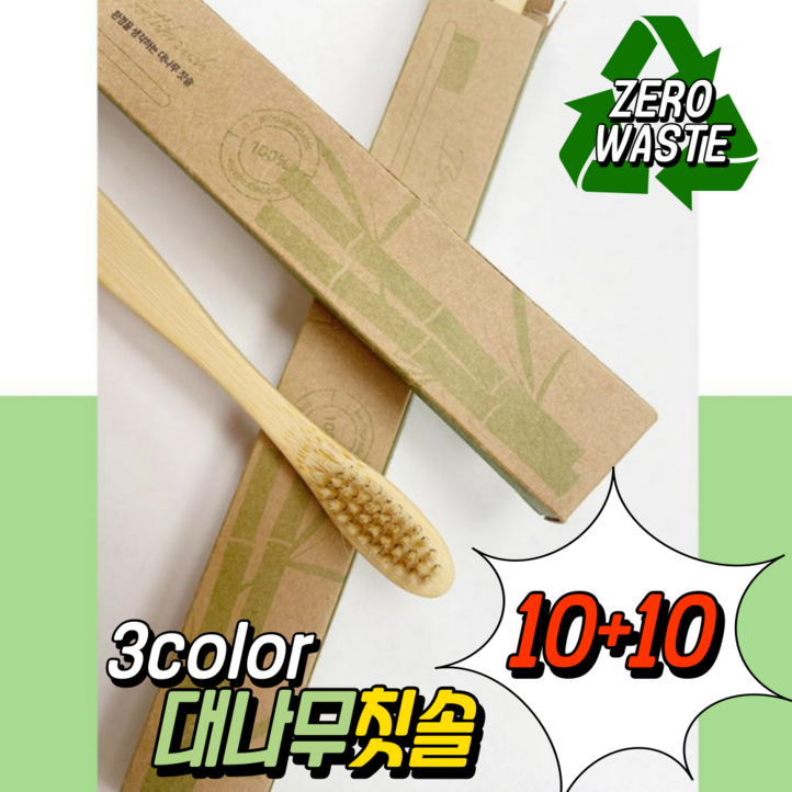 1010 대나무 칫솔 KC인증 친환경 제로웨이스트 1010 대나무 칫솔 KC인증 친환경 제로웨이스트